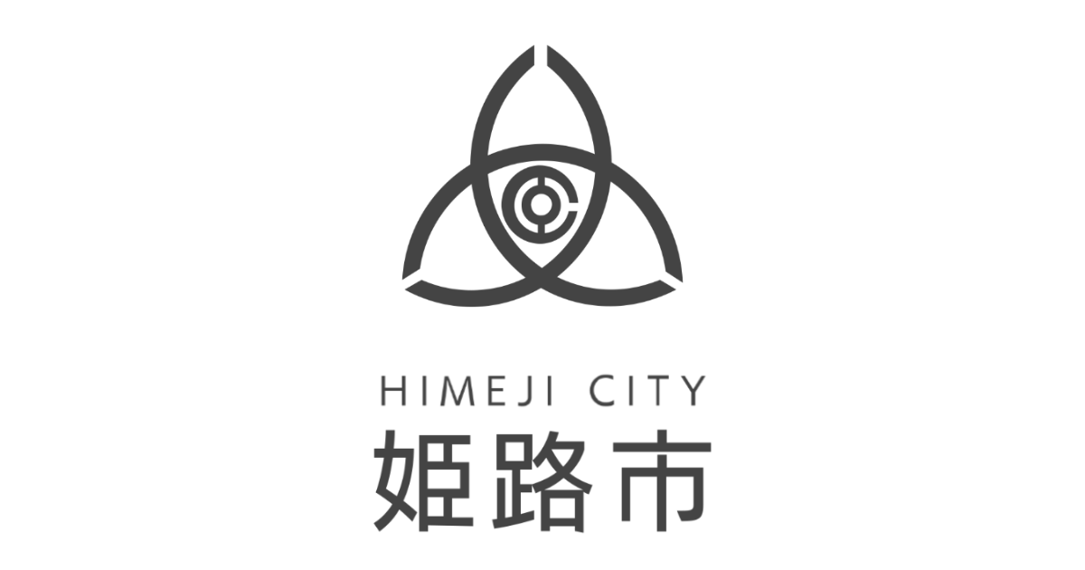 姫路市産業デジタル化支援補助金　指定業者に登録されました。